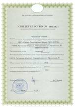Свидетельство ЮТЛ ТС